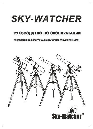 SYNTA Sky-Watcher BK MAK102EQ2