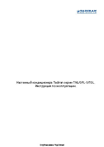 TADIRAN Astro TGL-9H