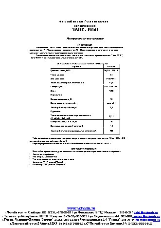 ТАИС РМ-41 ЧМ