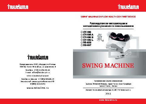 TAKASIMA Health Oxy-Twist Device CY-106