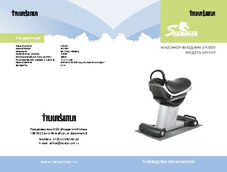 TAKASIMA S-Rider Sky 007