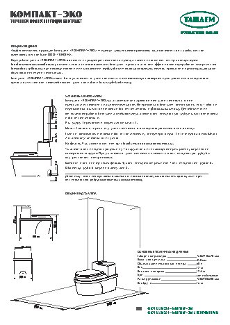 ТАНДЕМ Компакт-ЭКО
