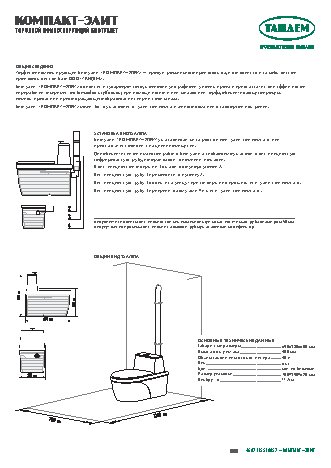 ТАНДЕМ Компакт-Элит