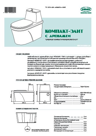 ТАНДЕМ Компакт-Элит Д