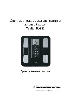 TANITA BC-351
