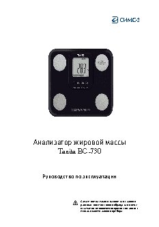 TANITA BC-730