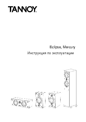 TANNOY Eclipse Three