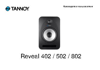 TANNOY REVEAL 502