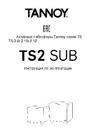 TANNOY TS2.8 SUB