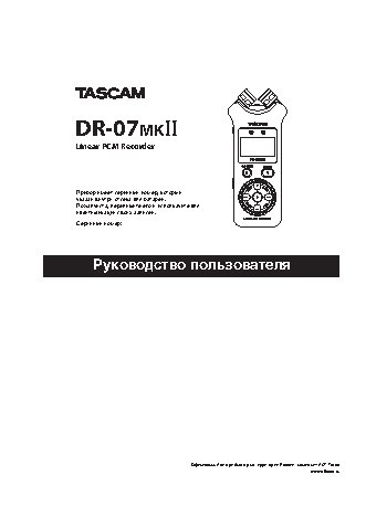 TASCAM DR-07 MKII