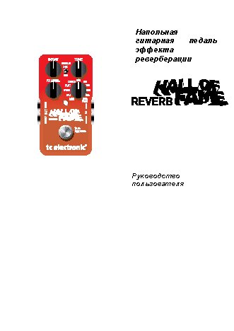 TC ELECTRONIC Hall of Fame Reverb TonePrint
