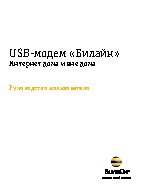 ZTE БИЛАЙН MF 190