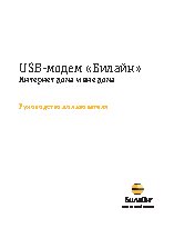 ZTE БИЛАЙН MF 192