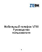 ZTE V790
