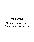 ZTE V807