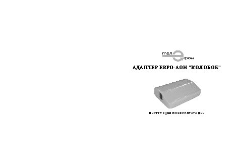 ТЕЛЕФОН KOLOBOK