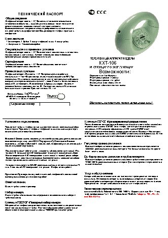 ТЕЛЕФОН KXT-106