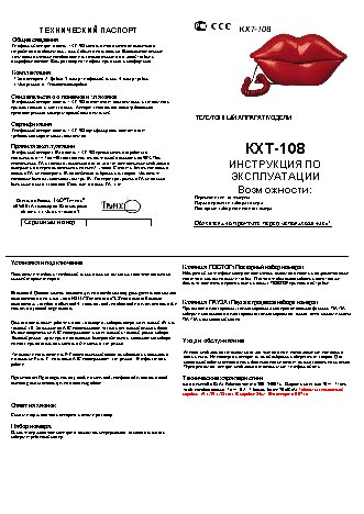 ТЕЛЕФОН KXT-108