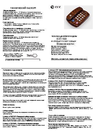 ТЕЛЕФОН KXT-168