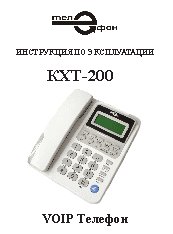 ТЕЛЕФОН KXT-200
