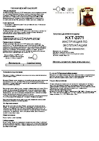 ТЕЛЕФОН KXT-2371