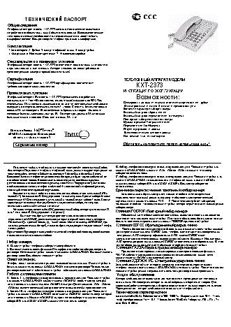 ТЕЛЕФОН KXT-2373