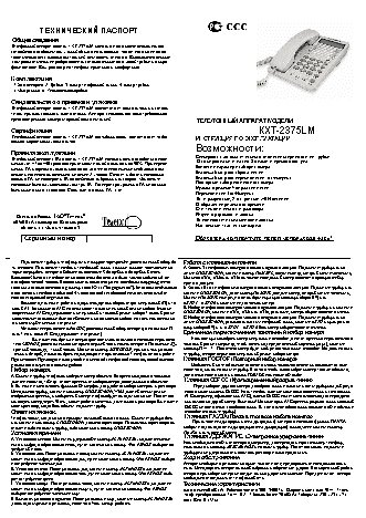 ТЕЛЕФОН KXT-2375LM