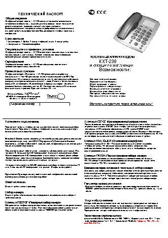 ТЕЛЕФОН KXT-238
