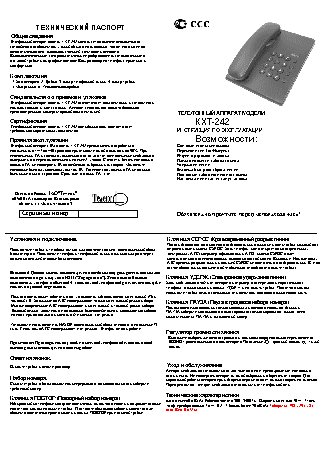 ТЕЛЕФОН KXT-242