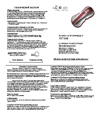 ТЕЛЕФОН KXT-246