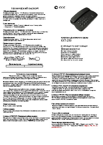 ТЕЛЕФОН KXT-250