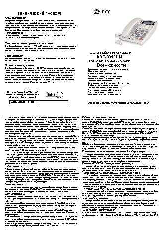 ТЕЛЕФОН KXT-3012L