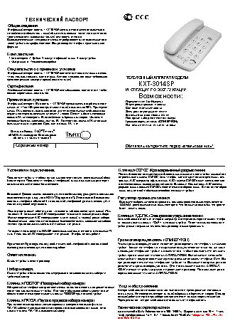 ТЕЛЕФОН KXT-3014SP