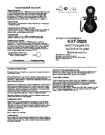 ТЕЛЕФОН KXT-3020