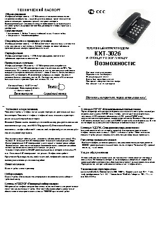 ТЕЛЕФОН KXT-3026