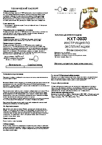 ТЕЛЕФОН KXT-3033