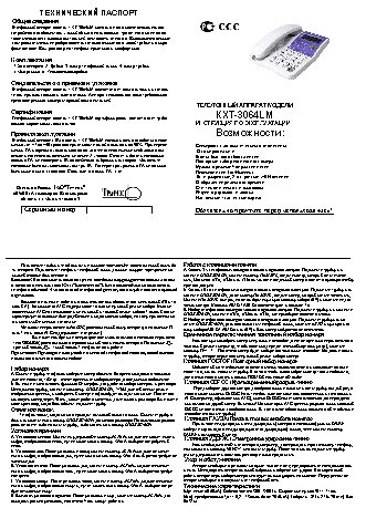 ТЕЛЕФОН KXT-3064LM