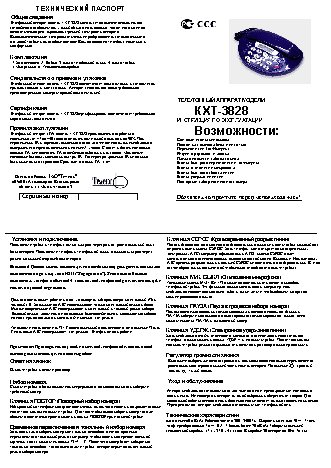 ТЕЛЕФОН KXT-3828