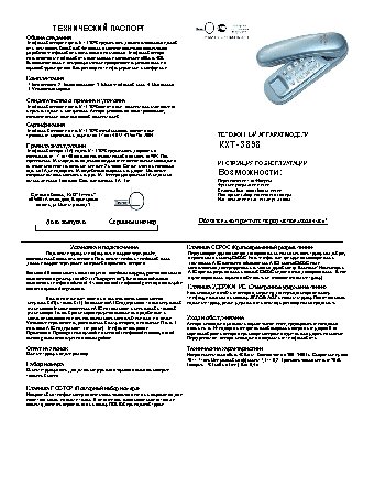 ТЕЛЕФОН KXT-3898