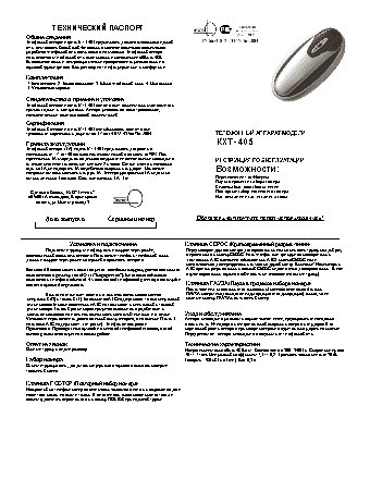 ТЕЛЕФОН KXT-405