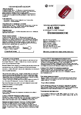 ТЕЛЕФОН KXT-580