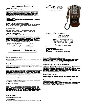 ТЕЛЕФОН KXT-591