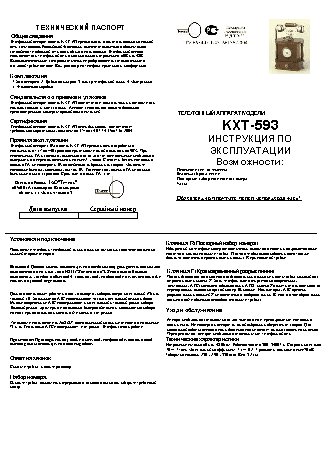 ТЕЛЕФОН KXT-593