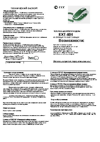 ТЕЛЕФОН KXT-604