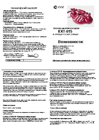 ТЕЛЕФОН KXT-615