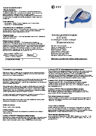 ТЕЛЕФОН KXT-616