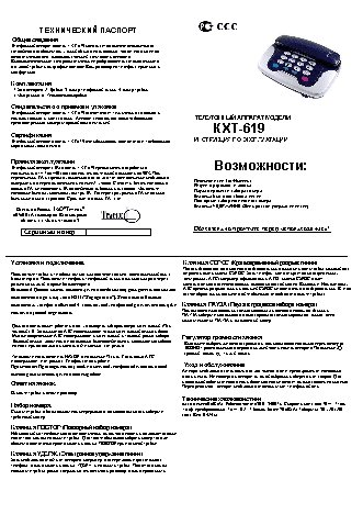 ТЕЛЕФОН KXT-619