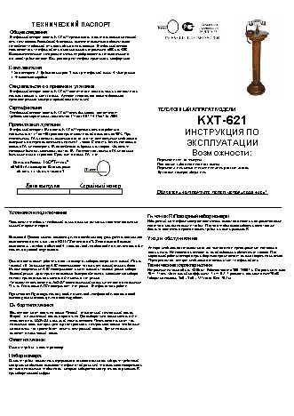 ТЕЛЕФОН KXT-621