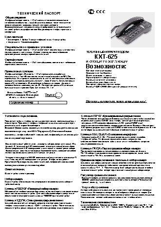 ТЕЛЕФОН KXT-625
