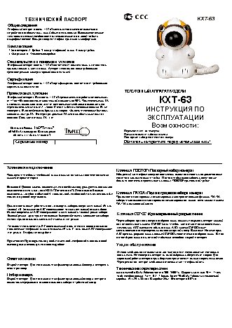 ТЕЛЕФОН KXT-63